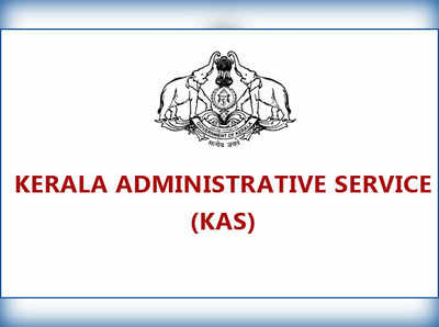 കേരള അഡ്മിനിസ്ട്രേറ്റീവ് സർവീസിന് സർക്കാർ പുതിയ വിജ്ഞാപനം ഇറക്കും