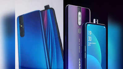 Oppo F11 Pro vs Vivo V15 Pro: पॉप-अप कैमरा वाले इन स्मार्टफोन्स में कौन सा है बेहतर?