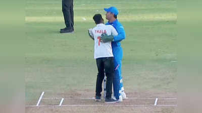 IND vs AUS: नागपुर वनडे में धोनी और फैन के बीच गले लगने की दिखी जंग