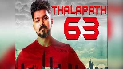 Vijay: அட்லி - விஜய் கூட்டணியில் “தளபதி 63” படத்தின் ஃபர்ஸ்ட் லுக் போஸ்டர் - புதிய தகவல்!