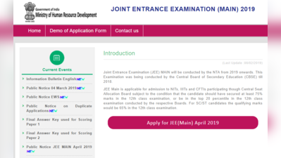 JEE Main 2019: आज आवेदन का अंतिम दिन, पढ़ें जरूरी डीटेल और ऐसे करें अप्लाई