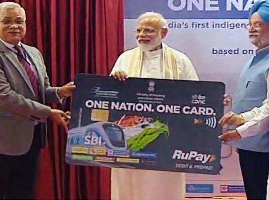 One Nation One Card वन नेशन वन कार्ड आलं; आता एकाच का...                                         