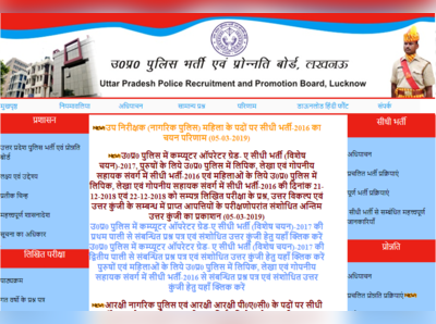 UP Police Answer Key 2019: क्लर्क-अकाउंटेंट परीक्षा की संशोधित आंसर की जारी, पढ़ें कब आएगा रिजल्ट