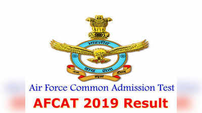 Airfortce CAT Result: ఏఎఫ్‌క్యాట్-2019 ఫలితాలు విడుదల 