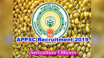 APPSC Notification: సెరికల్చర్ ఆఫీసర్ దరఖాస్తు ప్రక్రియ ప్రారంభం 