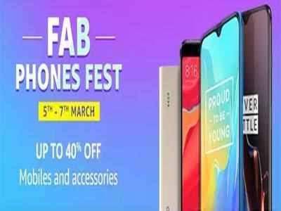 Fab phone Fest: फॅब फोन फेस्टचा आजचा शेवटचा दिवस