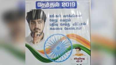 Lok Sabha Elections: விஜய் ரசிகர்கள் மகிழ்ச்சியுடன் டிரண்ட்டாக்கும் 49P: ஏன்? எதற்கு?