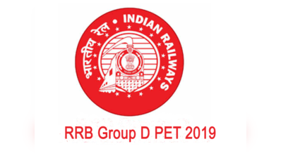 RRB Group D PET Date 2019: तय हुई फिजिकल टेस्ट की तारीख, पढ़ें पूरी डीटेल