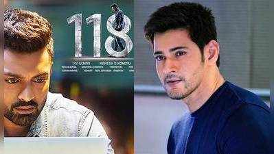 ‘118’ అదిరింది.. మహేష్‌బాబు ప్రశంసలు