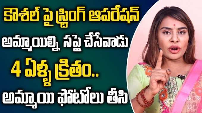 Sri Reddy: కౌశల్‌ గుడ్డలూడదీస్తే.. నిజం తెలుస్తుంది: శ్రీరెడ్డి 