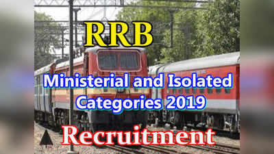 RRB Ministerial Notification 2019: రైల్వేల్లో 1665 మినిస్టీరియల్ పోస్టులు