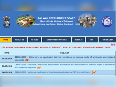 RRB Recruitment 2019: मिनिस्ट्रियल पदों पर आवेदन का लिंक एक्टिव, ऐसे करें अप्लाई