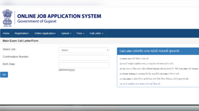 Gujarat Police PET & PST Admit Card 2019: कॉन्स्टेबल फिजकल के ऐडमिट कार्ड जारी, यहां करें डाउनलोड