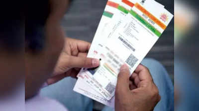 UIDAI: आधारसाठी २० रुपये मोजावे लागणार