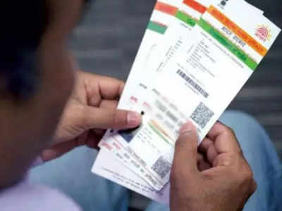 UIDAI: आधारसाठी २० रुपये मोजावे लागणार