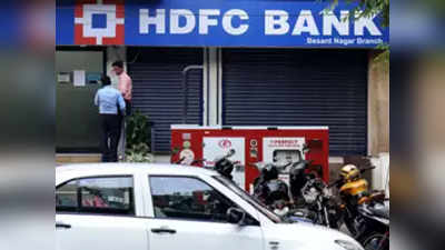 HDFC Interest Rate: ‘एचडीएफसी बँके’तर्फे व्याजदरामध्ये घट