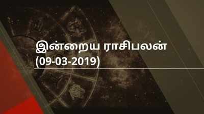 Rasi Palan: இன்று அதிர்ஷ்டம் துணை நிற்பது யாருக்கு?