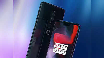 वनप्लस 6T से सस्ता होगा OnePlus 7!  ई-कॉमर्स वेबसाइट पर हुआ लिस्ट