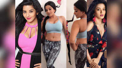 हॉट और सेक्सी फिटनेस विडियो से छाईं Bhojpuri Actress मोनालिसा