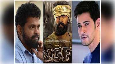 KGF Movie: సుక్కూకి చెక్.. ‘కేజీయఫ్‌’ దర్శకుడితో మహేష్!