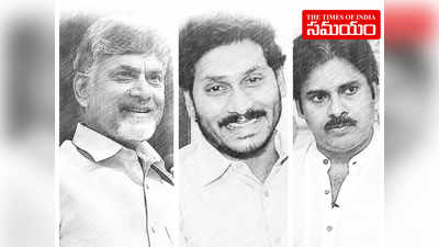 Jagan vs Chandrababu: ఏపీకి కాబోయే సీఎం ఎవరు? సమయం ఒపీనియన్‌ పోల్‌లో ఆసక్తికర విషయాలు