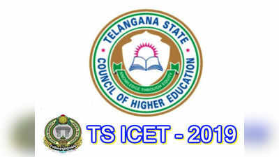 ICET Exam Date: టీఎస్ ఐసెట్-2019 నోటిఫికేషన్ విడుదల