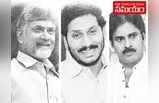 2019 AP Election Opinion Survey: ఆంధ్రప్రదేశ్‌కి కాబోయే ముఖ్యమంత్రి ఎవరు?