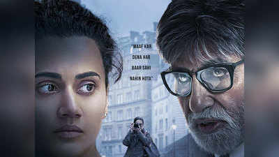 Badla Box Office Day 2: देखें, दूसरे दिन रही कैसी कमाई