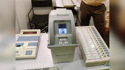 VVPAT: राज्यात यंदा प्रथमच व्हीव्हीपॅट