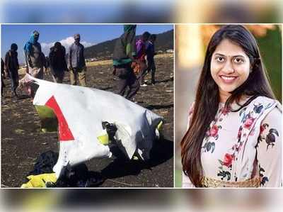 Ethiopia Plane Crash: మృతుల్లో గుంటూరు అమ్మాయి