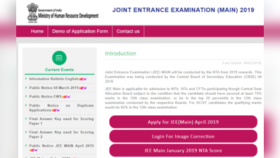 JEE Main 2019: फिर खुली ऐप्लिकेशन विंडो, EWS कोटे में ऐसे करें अप्लाई