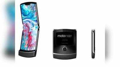 Motorola: मोटोरोलाचा फोल्डेबल फोन रेझर (Razr) लाँच होणार