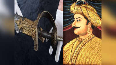 Tipu Sultan Sword:  220 ஆண்டுகளாக புதைந்து கிடைந்த திப்பு சுல்தானின் மர்மமான வாள் லண்டனில் கண்டுபிடிப்பு...!