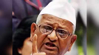 anna hazare: ‘इव्हीएम’वरून पक्षचिन्ह हटविण्यासाठी आंदोलन