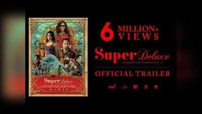 Super Deluxe Trailer: వేశ్య పాత్రలో రమ్యకృష్ణ 