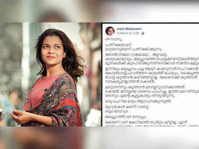 വി പി സാനുവിനെ പിന്തുണച്ച ജസ്‍‍ല മാടശ്ശേരിയ്ക്കെതിരെ സൈബര്‍ ആക്രമണം