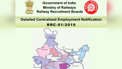 RRC Group D Recruitment 2019: वेबसाइट पर आवेदन लिंक ऐक्टिव, जानें योग्यता-वेकन्सी डीटेल्स