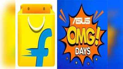 Asus OMG Days: आसूसचा फ्लिपकार्टवर आजपासून ओह माय गॉड सेल