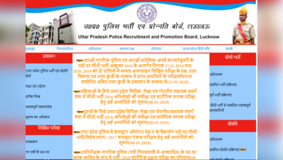 UP Police Final Answer Key 2019: जनवरी कॉन्स्टेबल परीक्षा की संशोधित आंसर Key जारी, जानें कब आएगा परिणाम