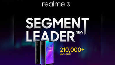 पहले दिन 2.1 लाख से ज्यादा बिके Realme 3 फोन, 19 मार्च को अगली सेल