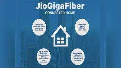 Jio GigaFiber: भारतात लवकरच जिओचे गिगा फायबर; तीन महिने फुकट वापरा