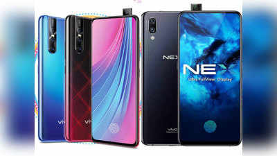 Vivo Carnival Sale: Vivo V15 Pro, Vivo NEX, V11 Pro जैसे फोन पर ₹14,800 तक का डिस्काउंट