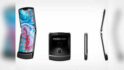 Moto RAZR फोल्डेबल फोन के फीचर्स लीक, 6.2 इंच डिस्प्ले और 6GB रैम जैसी कई खूबियों से लैस
