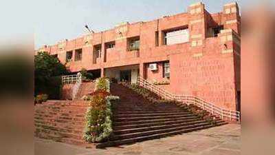 JNU: ऐडमिशन प्रोसेस शुरू, जानें कब से भरें फॉर्म