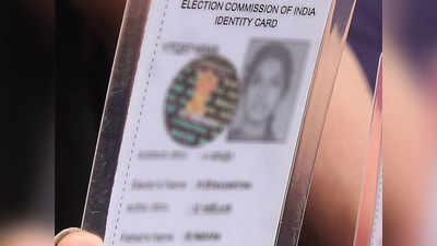 जानें, Voter ID Card पर कैसे चेंज करें पता