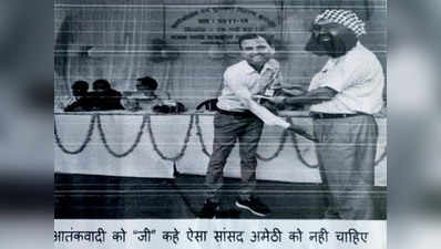 अमेठी में बीजेवाईएम ने लगवाए जैश सरगना के साथ राहुल गांधी के पोस्टर