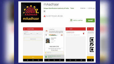 mAadhaar ऐप में जोड़ सकते हैं अपने फैमिली मेंबर्स की प्रोफाइल, ये है तरीका