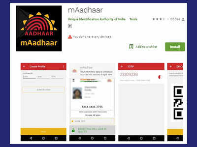 mAadhaar ऐप में जोड़ सकते हैं अपने फैमिली मेंबर्स की प्रोफाइल, ये है तरीका