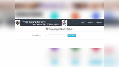 जानिए, कैसे चेक करें अपना Voter ID Status