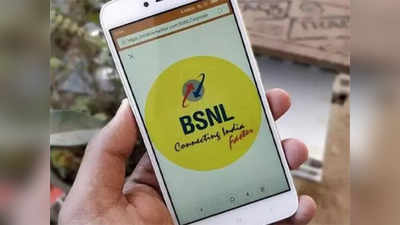 BSNLकडून नवा प्लान लाँच, अनलिमिटेड बोला